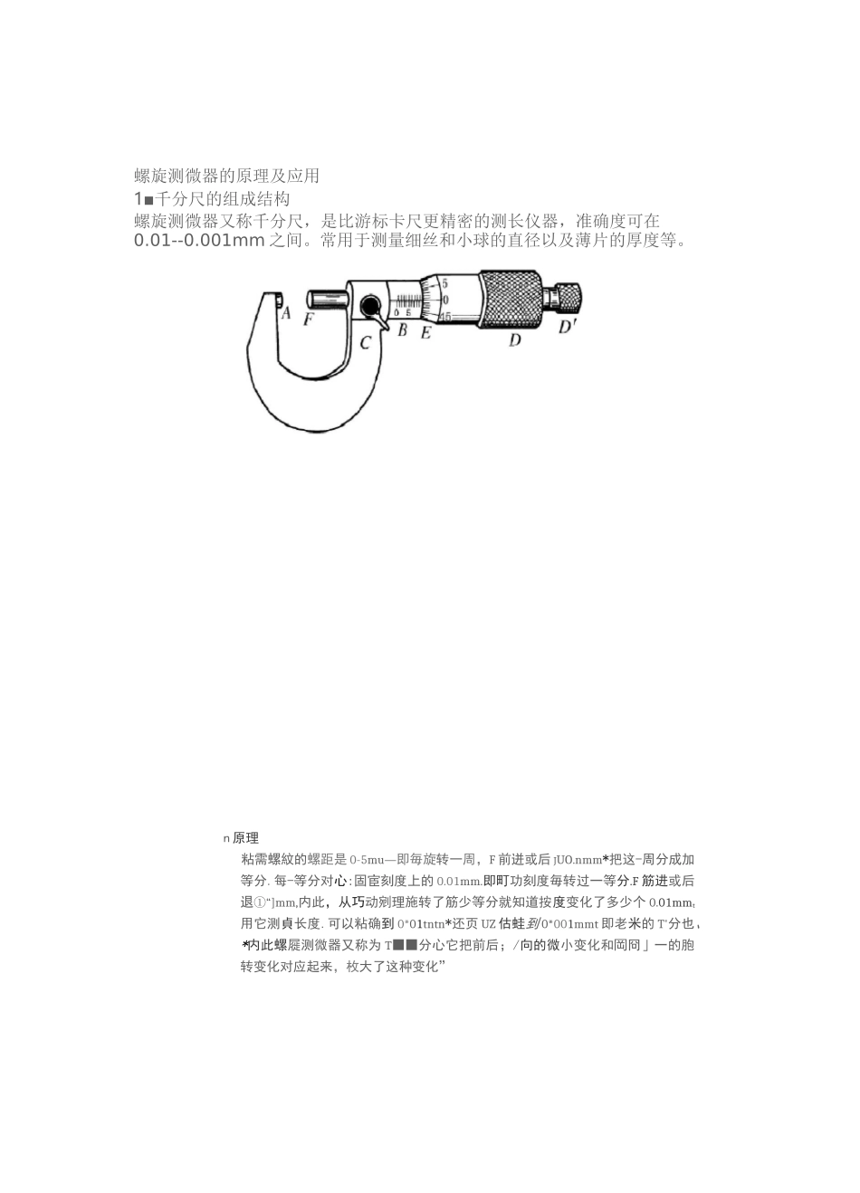 螺旋测微器读数练习-答案_第1页