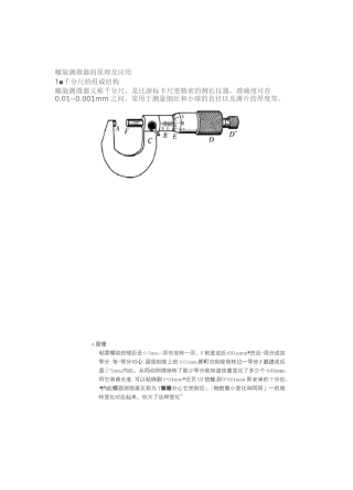 螺旋测微器读数练习-答案