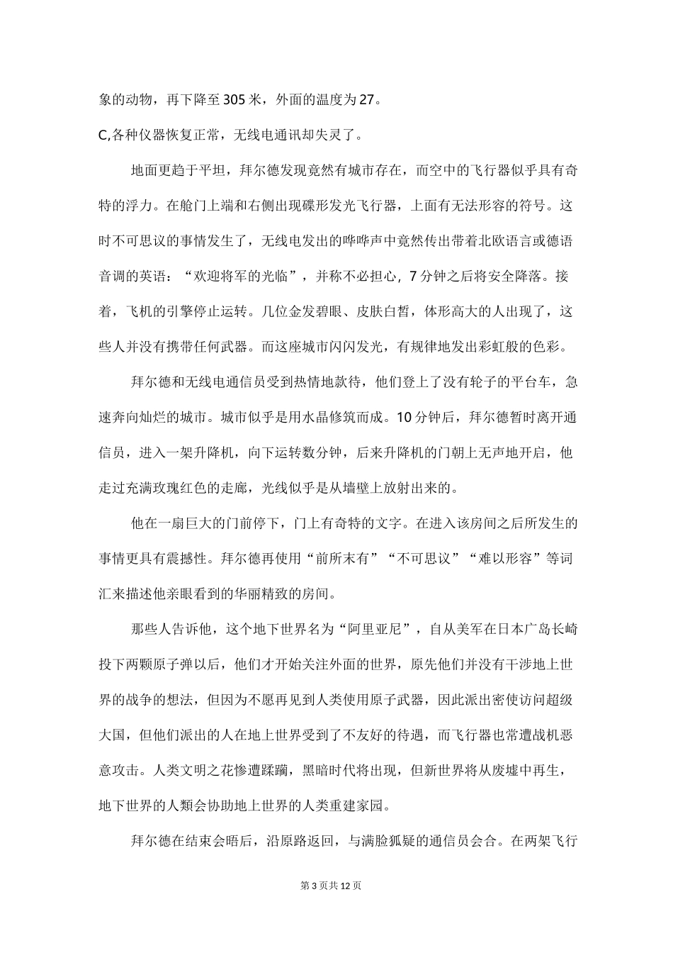 民间故事大全精选_第3页