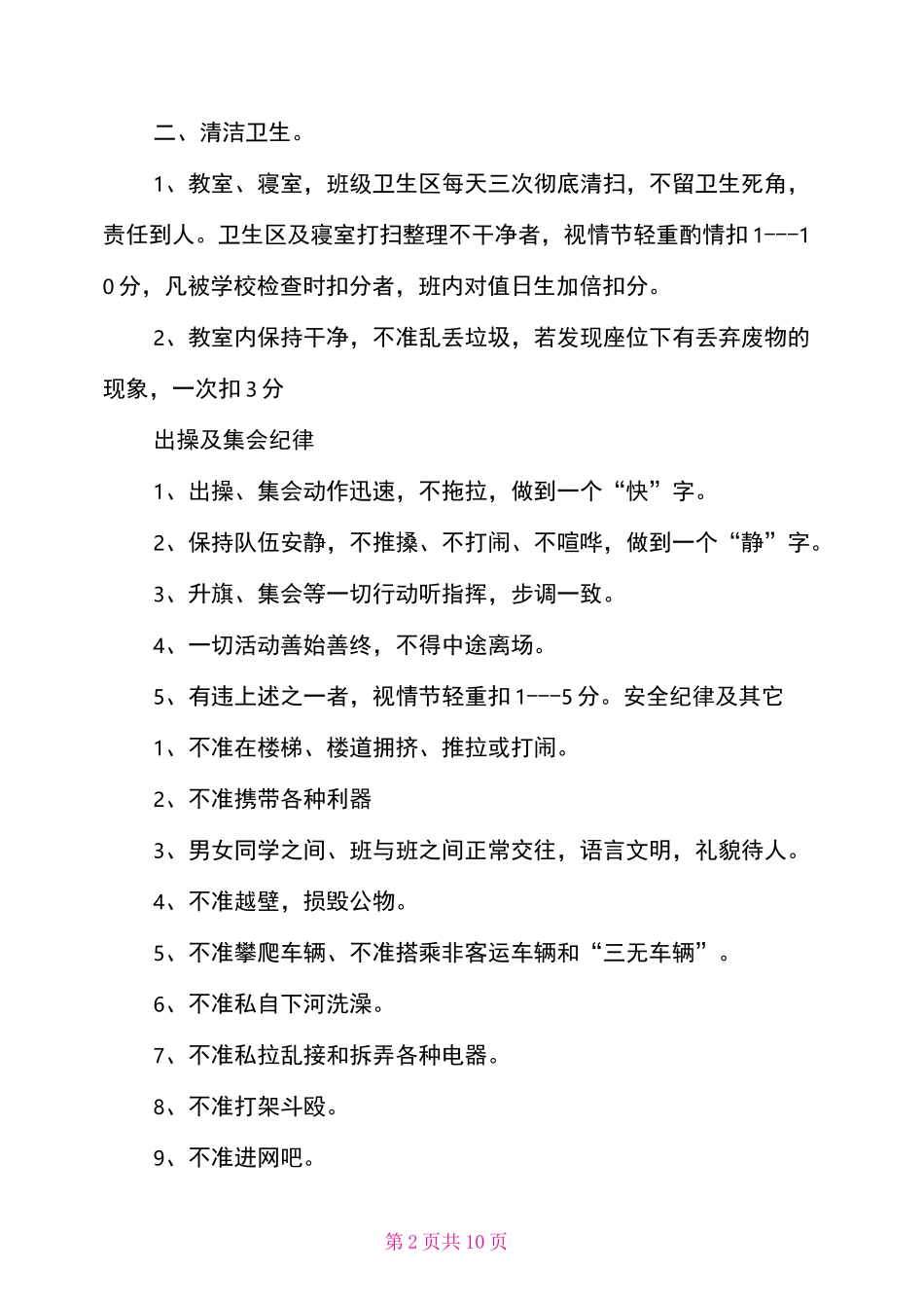 班级惩罚措施_第2页