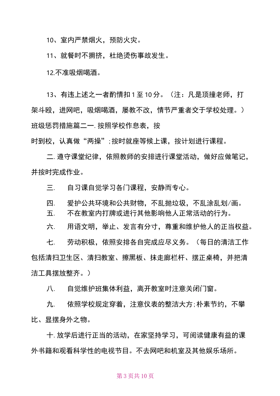 班级惩罚措施_第3页