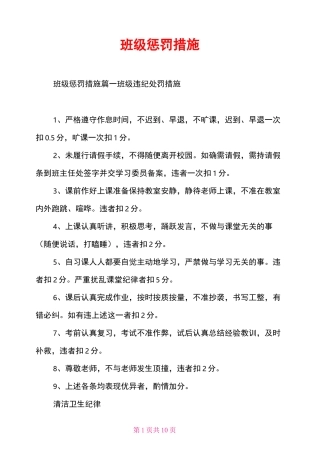 班级惩罚措施