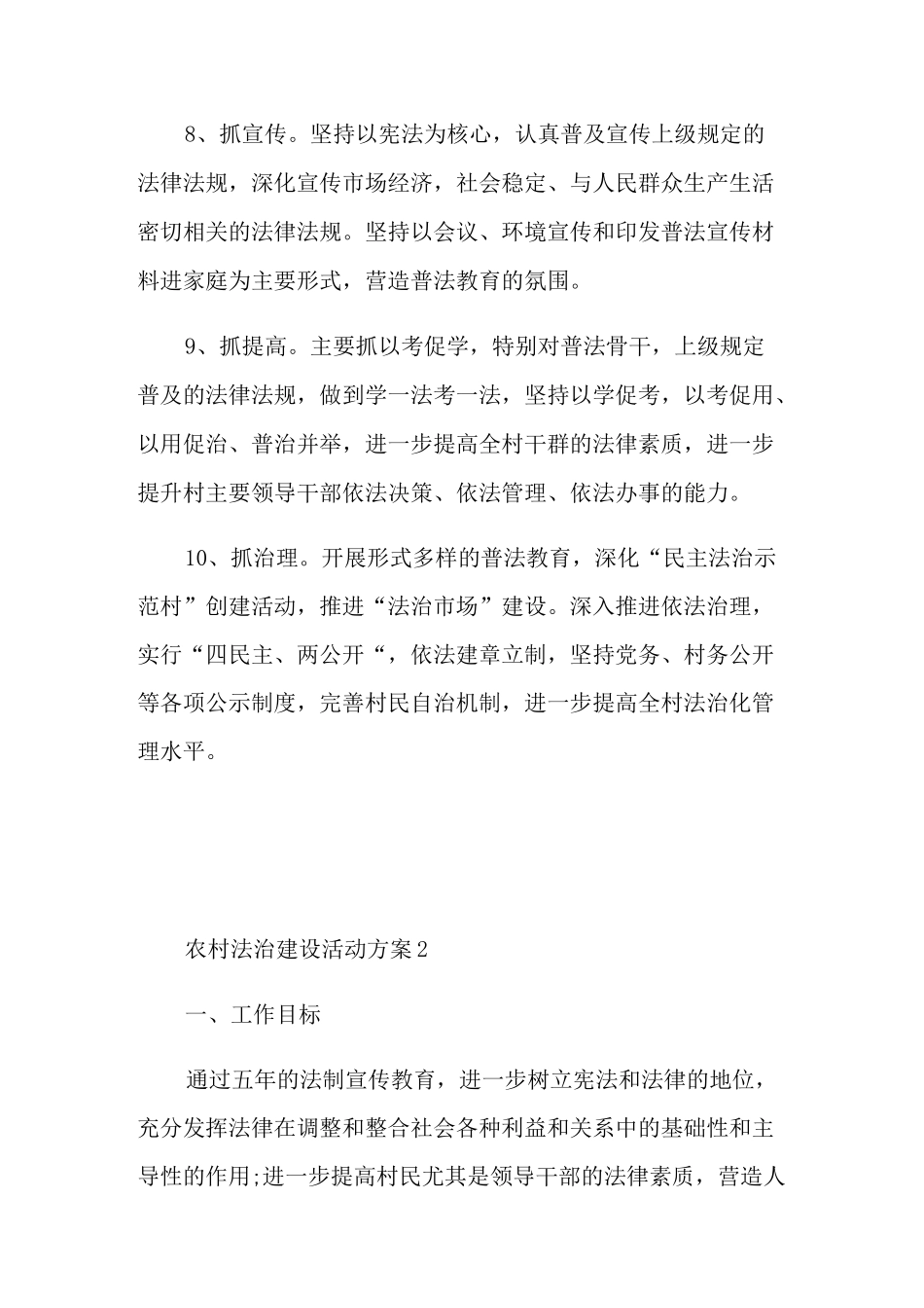 农村法治建设活动方案_第3页