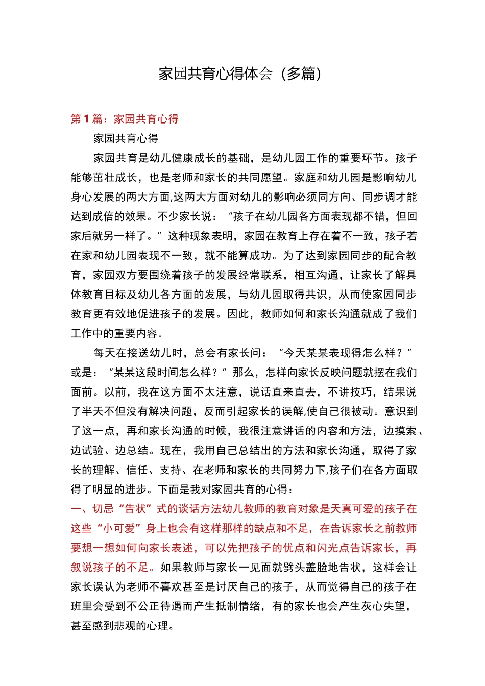 家园共育心得体会(多篇)_第1页