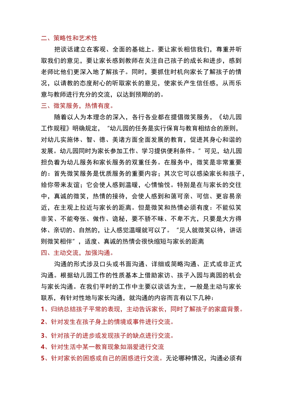 家园共育心得体会(多篇)_第2页