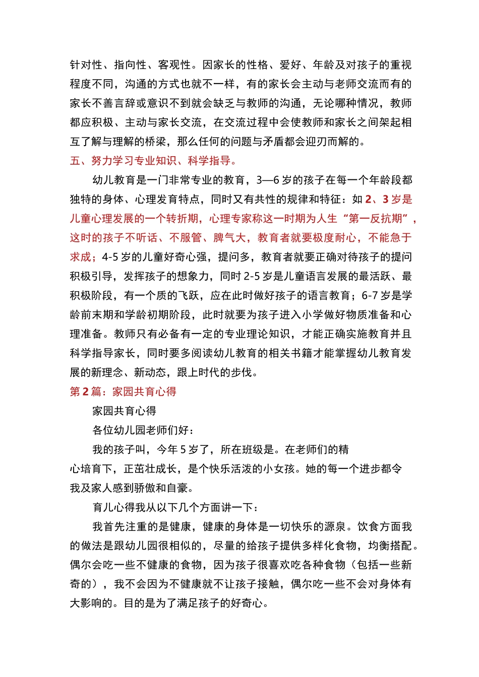 家园共育心得体会(多篇)_第3页