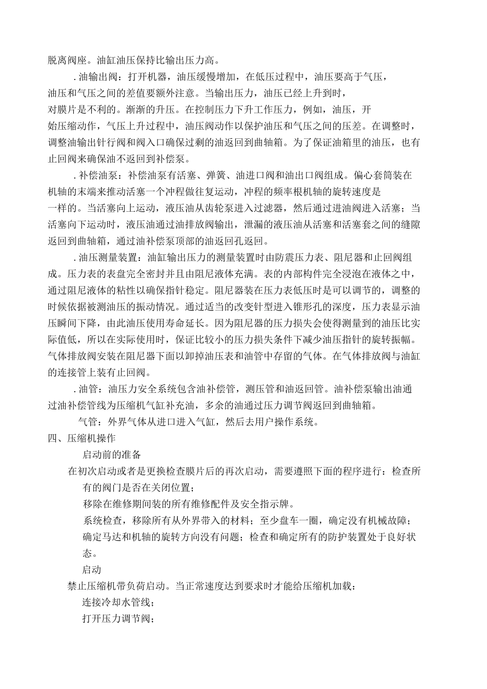隔膜式压缩机维护检修规程_第3页