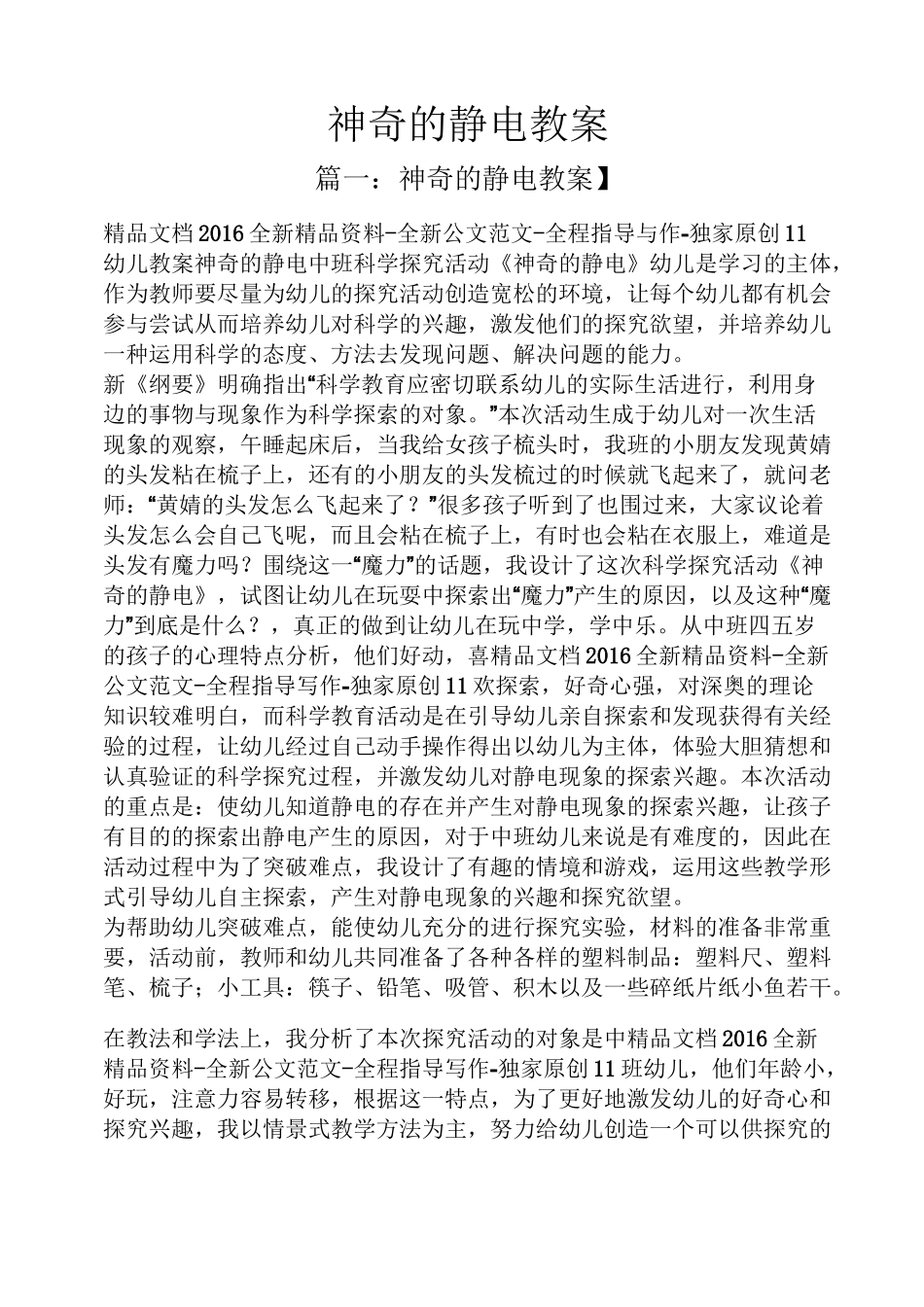 神奇的静电教案_第1页