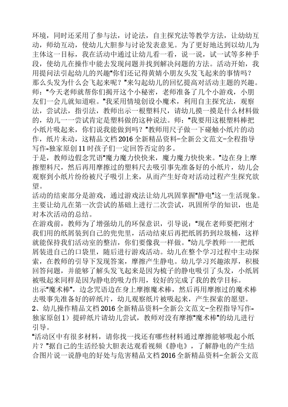 神奇的静电教案_第2页