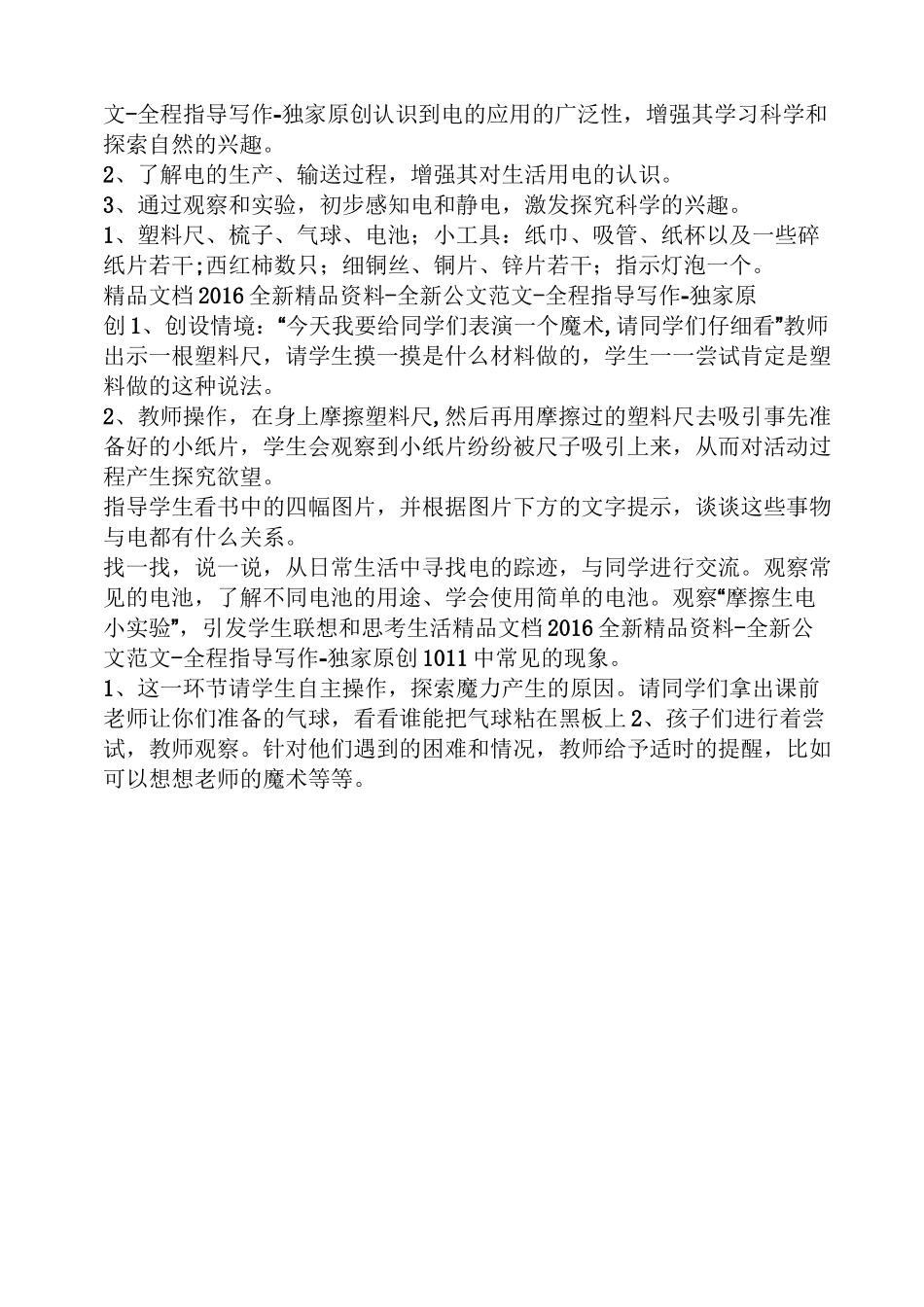 神奇的静电教案_第3页