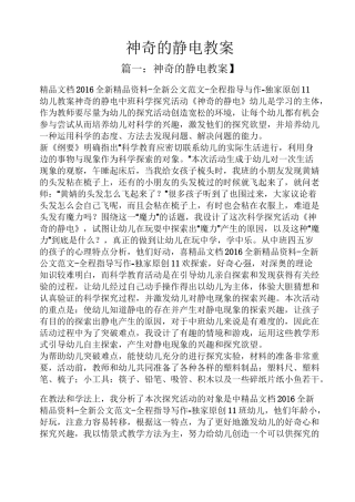 神奇的静电教案