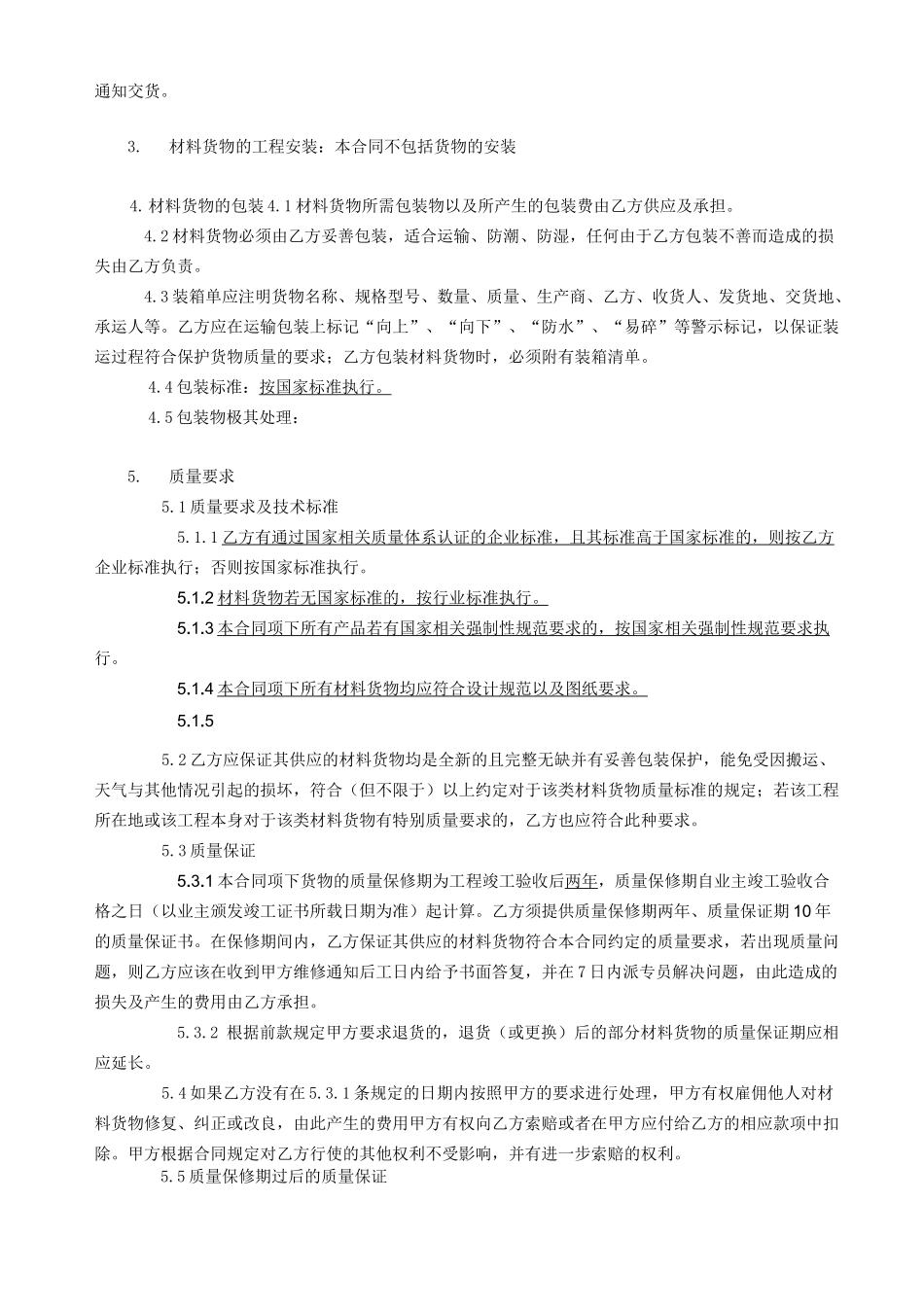 材料采购合同(新范本)_第2页