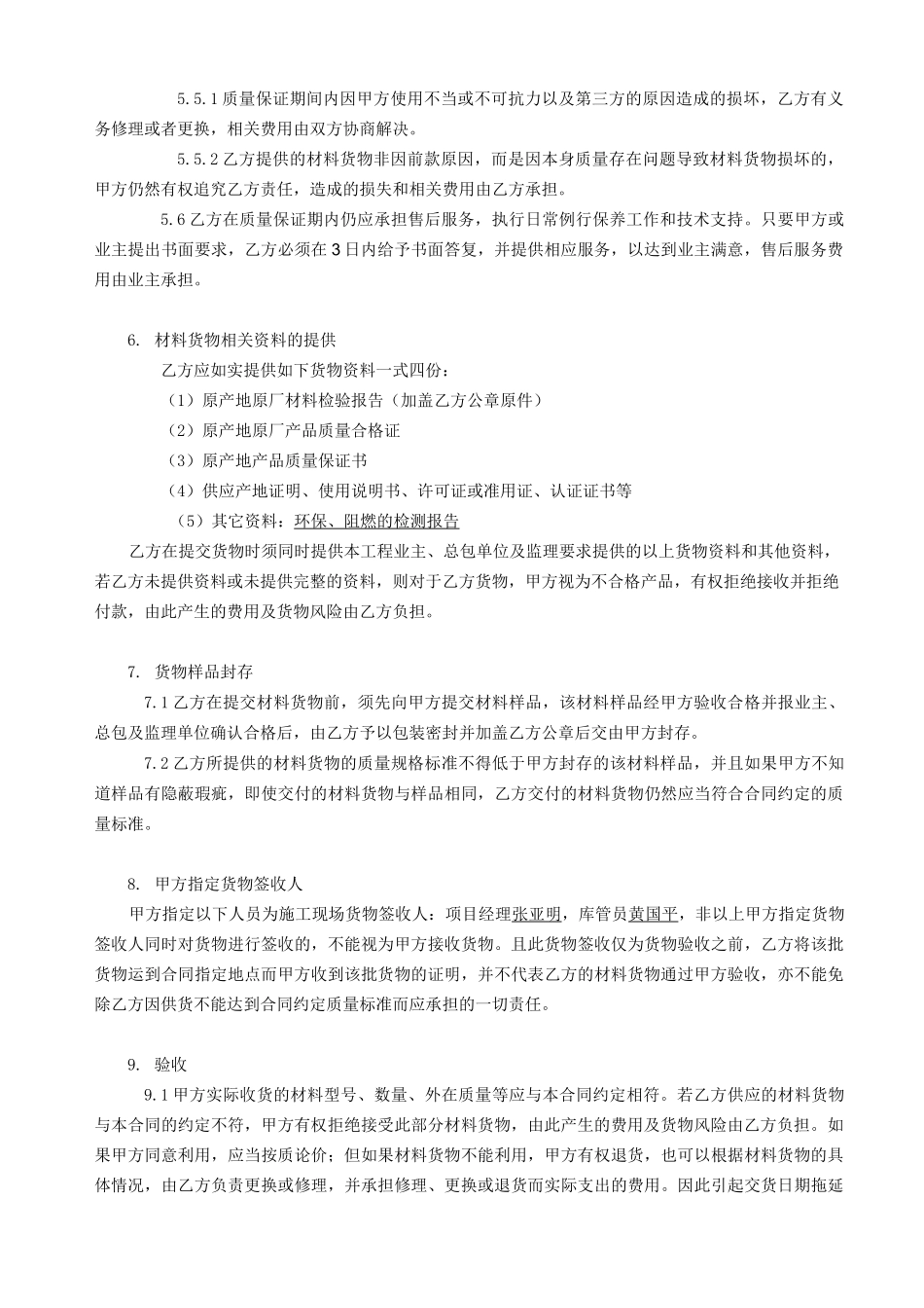 材料采购合同(新范本)_第3页