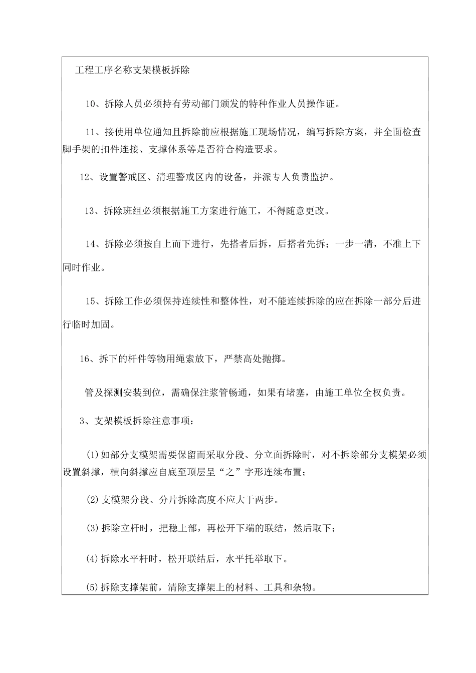 支架 拆除安全技术交底_第3页
