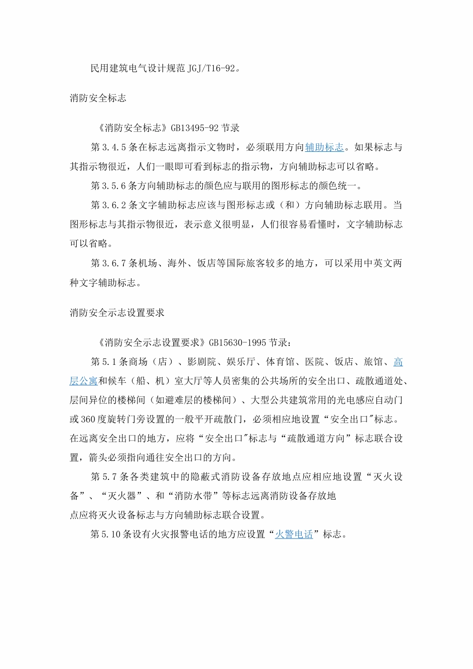 应急照明设计要求_第2页