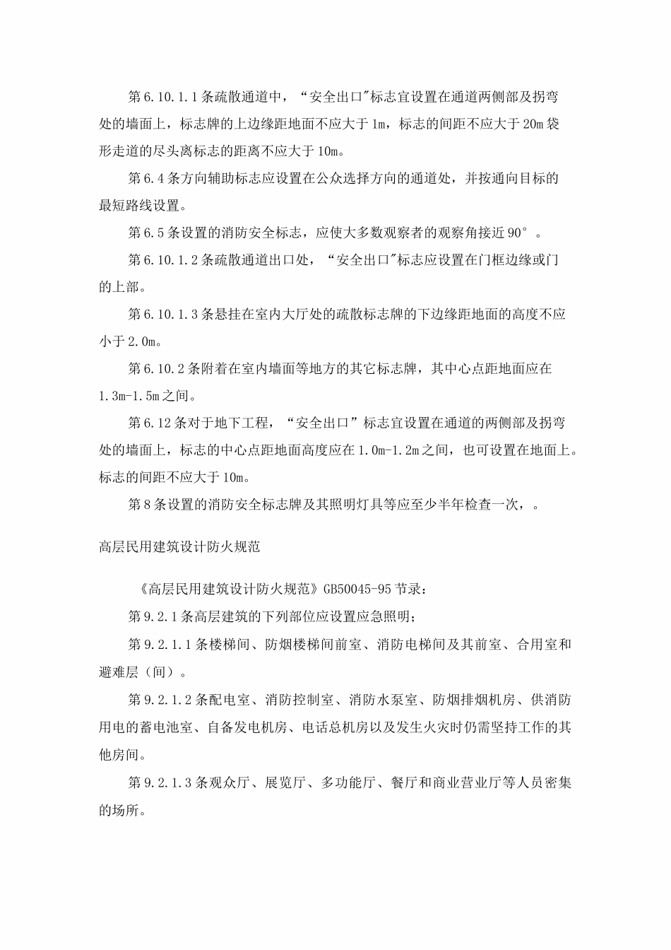 应急照明设计要求_第3页