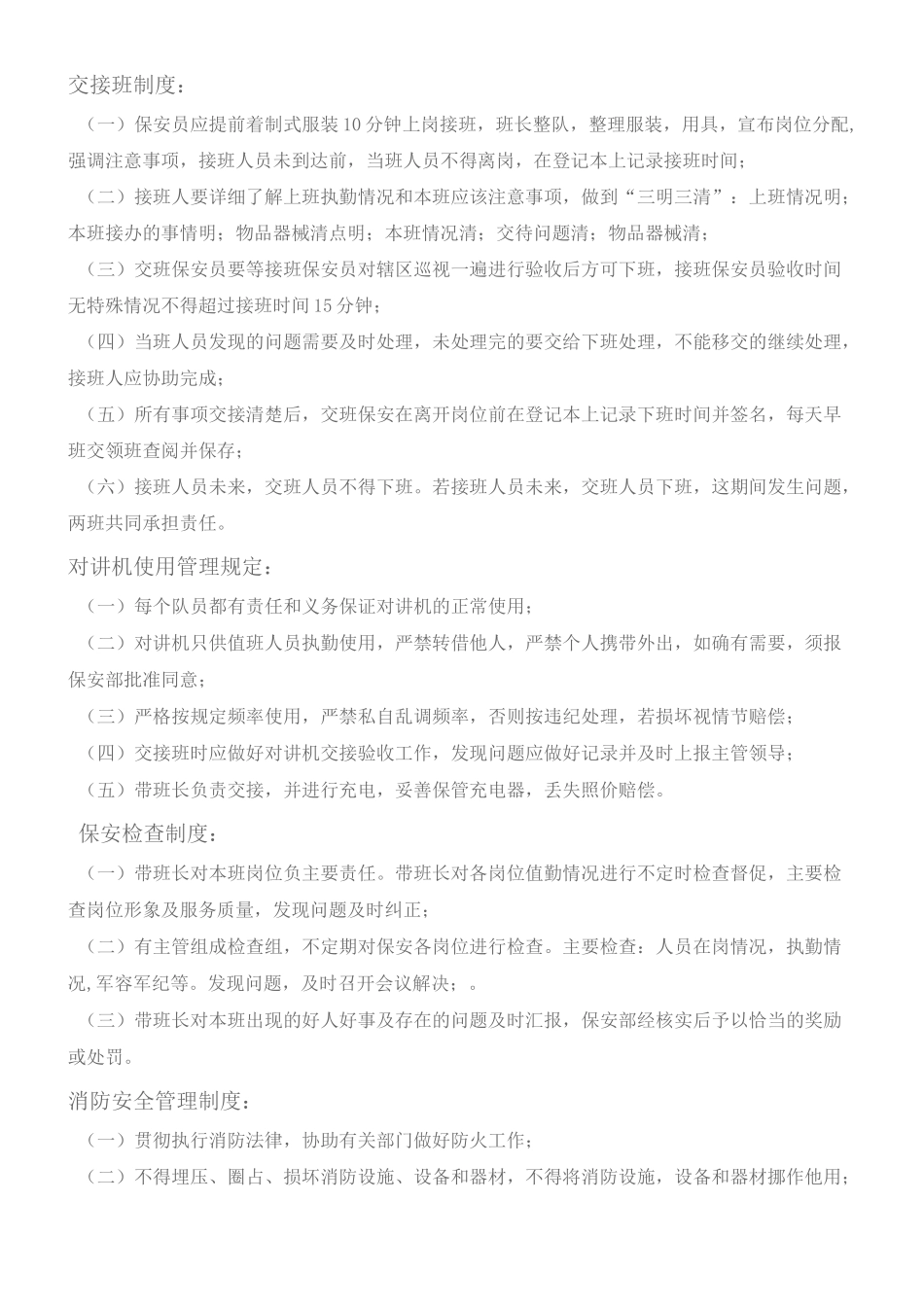 商场保安管理制度_第3页