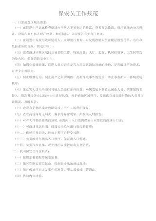 商场保安管理制度
