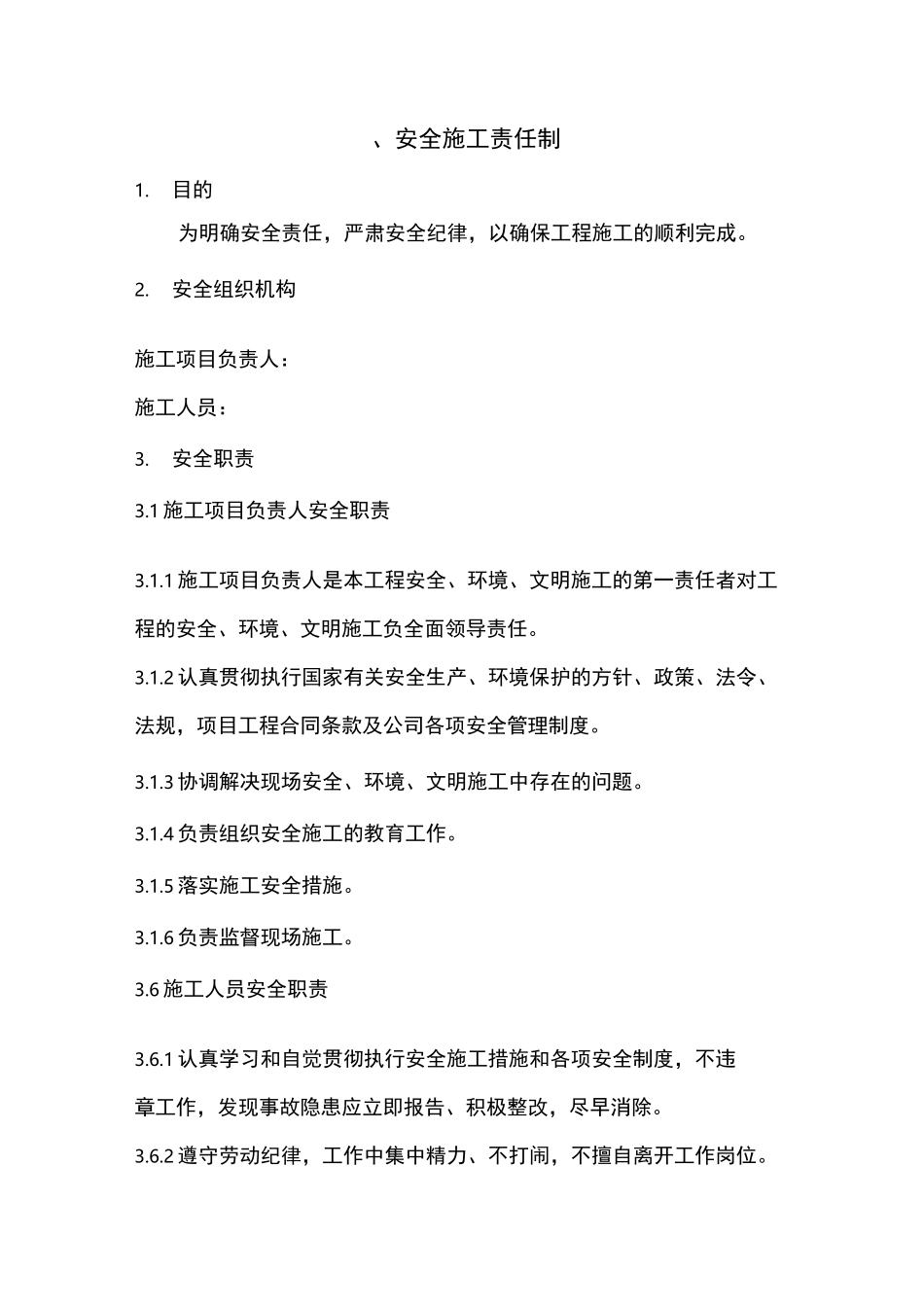 安装施工安全保障措施_第2页