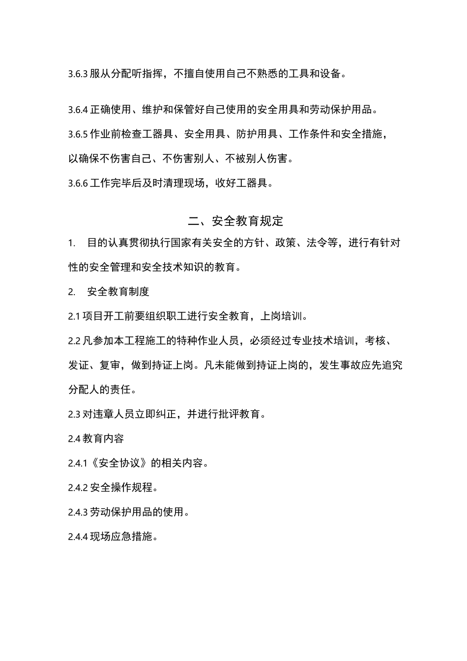 安装施工安全保障措施_第3页