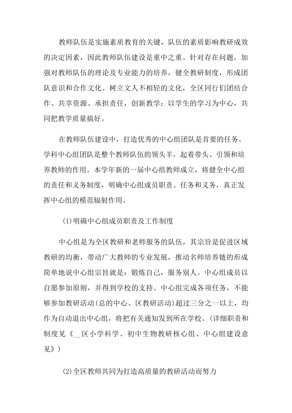 初中教研室工作计划_第2页