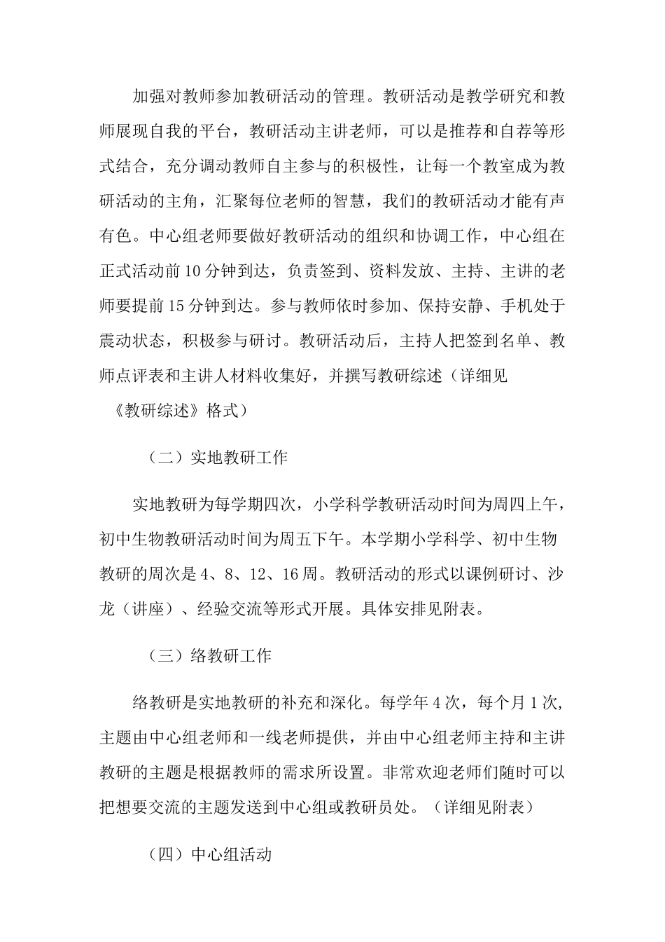 初中教研室工作计划_第3页