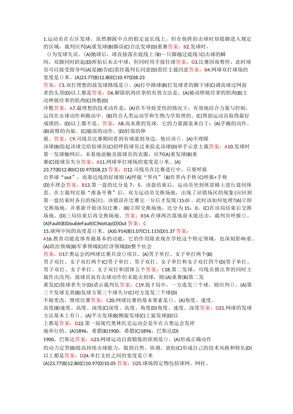 网球理论考试_第1页