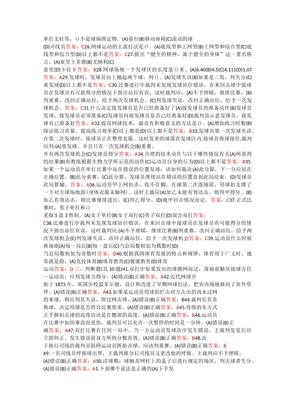 网球理论考试_第2页