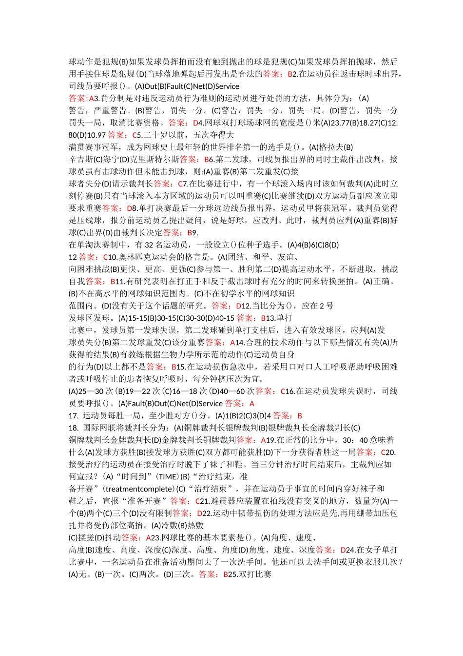 网球理论考试_第3页