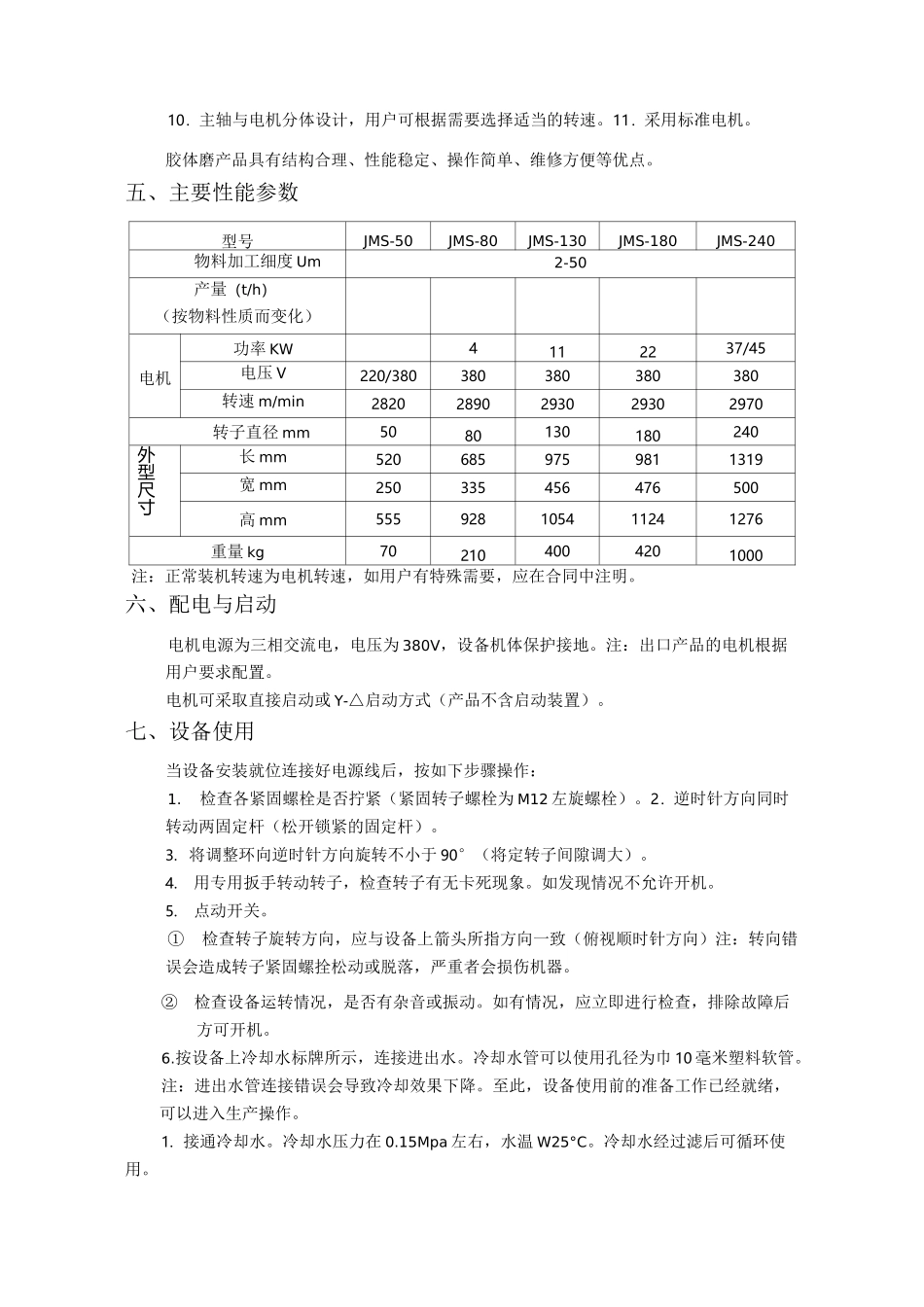 胶体磨说明书_第2页