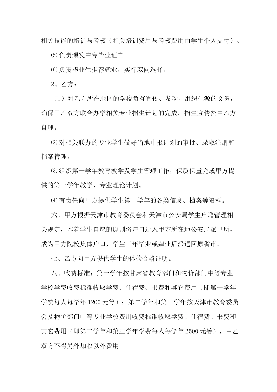 联合办学合作协议范本_第2页