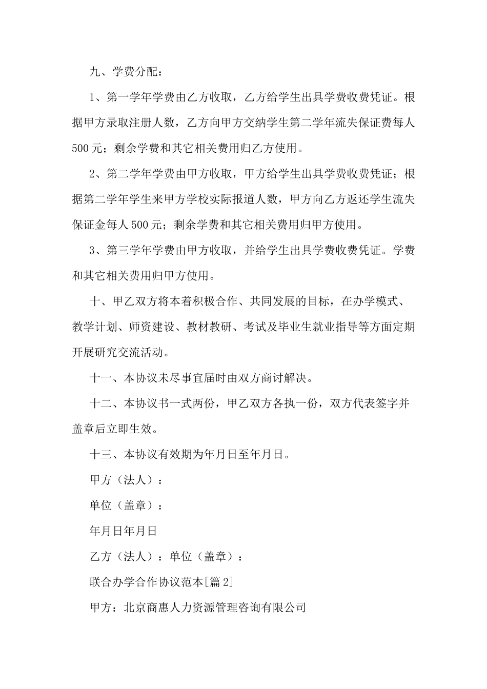 联合办学合作协议范本_第3页