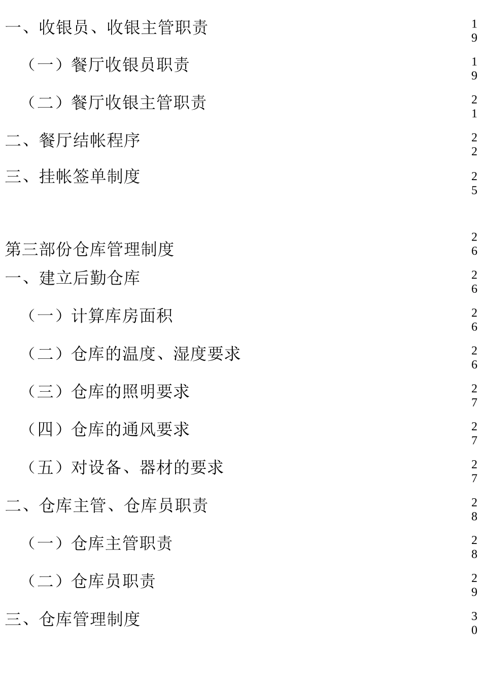 餐饮行业企业财务管理制度完整版_第3页