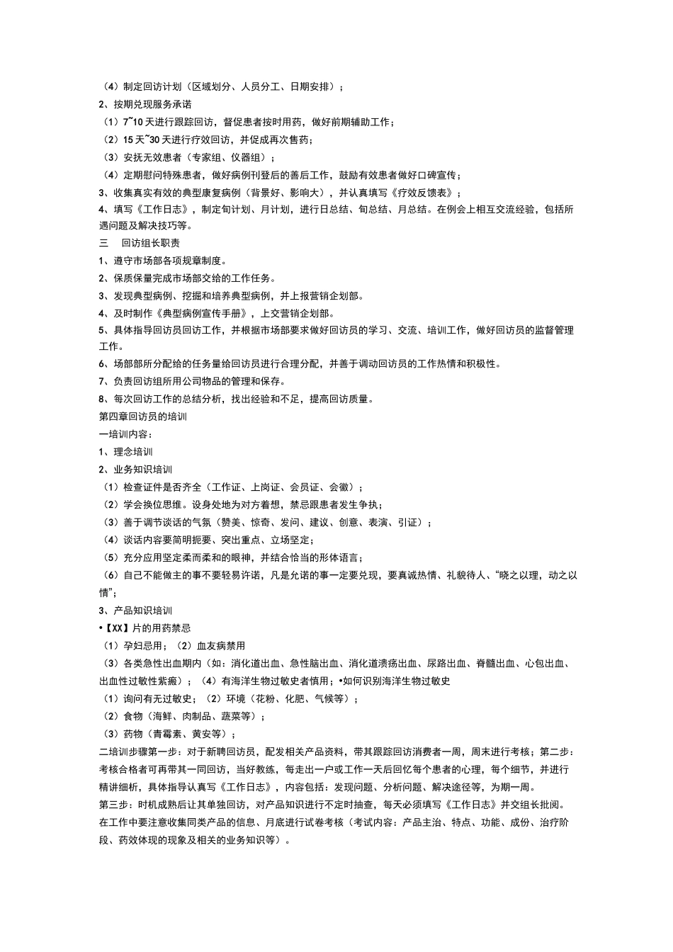 产品回访手册 _第2页