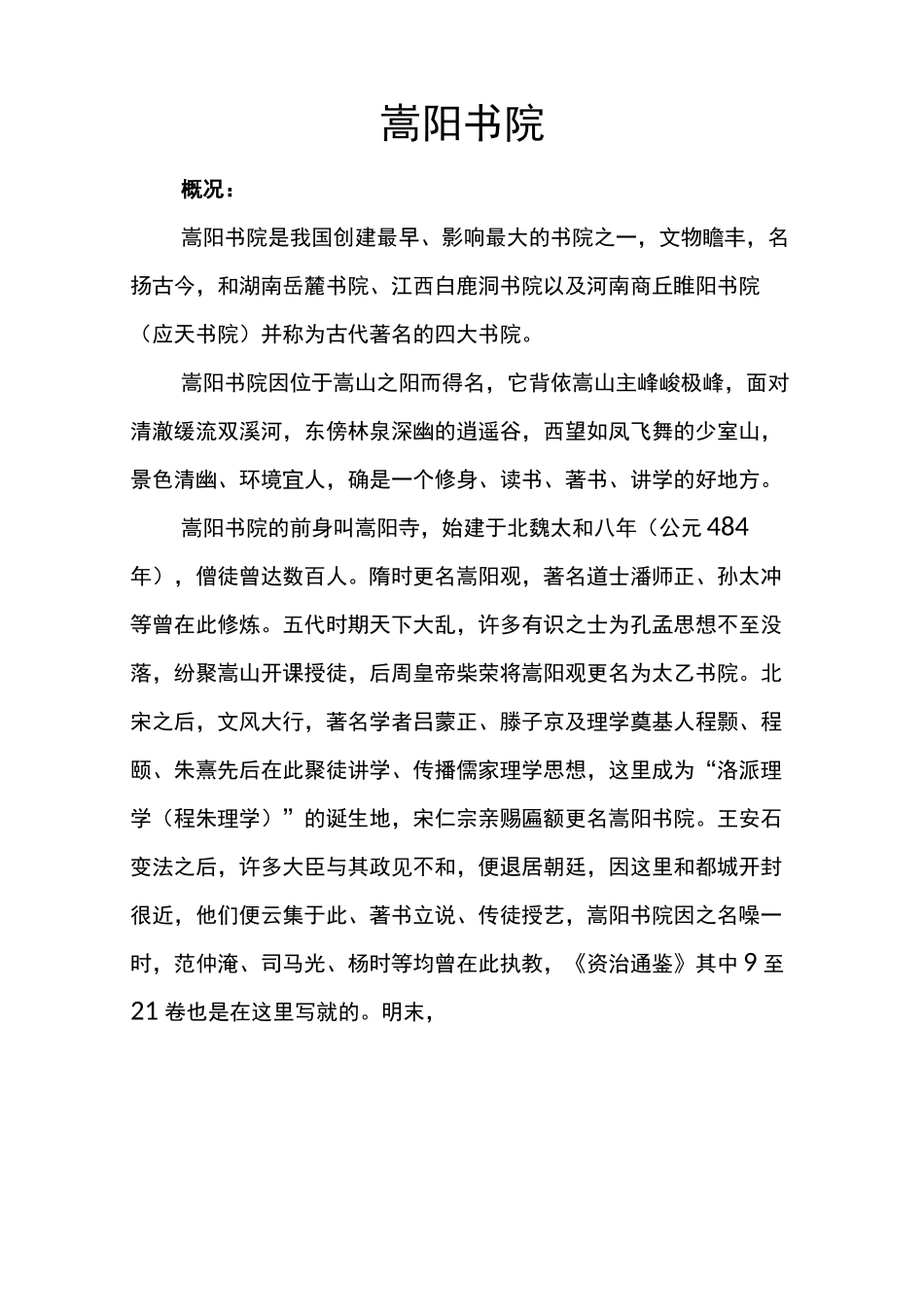 嵩阳书院解说词_第1页