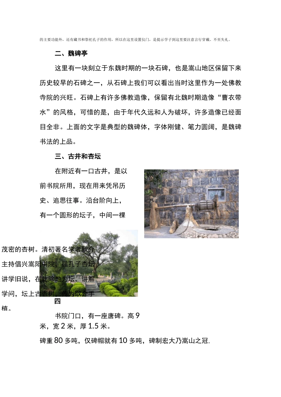 嵩阳书院解说词_第3页