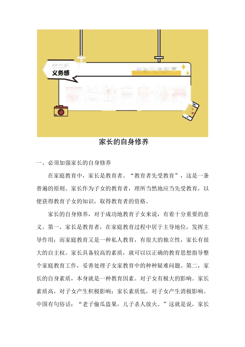 家长的自身修养_第1页