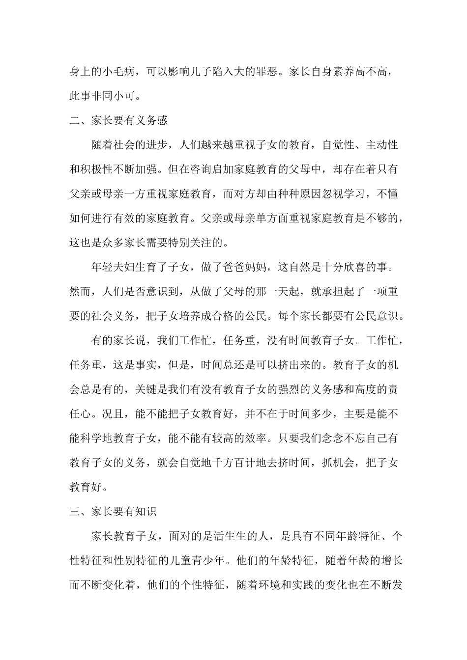 家长的自身修养_第2页