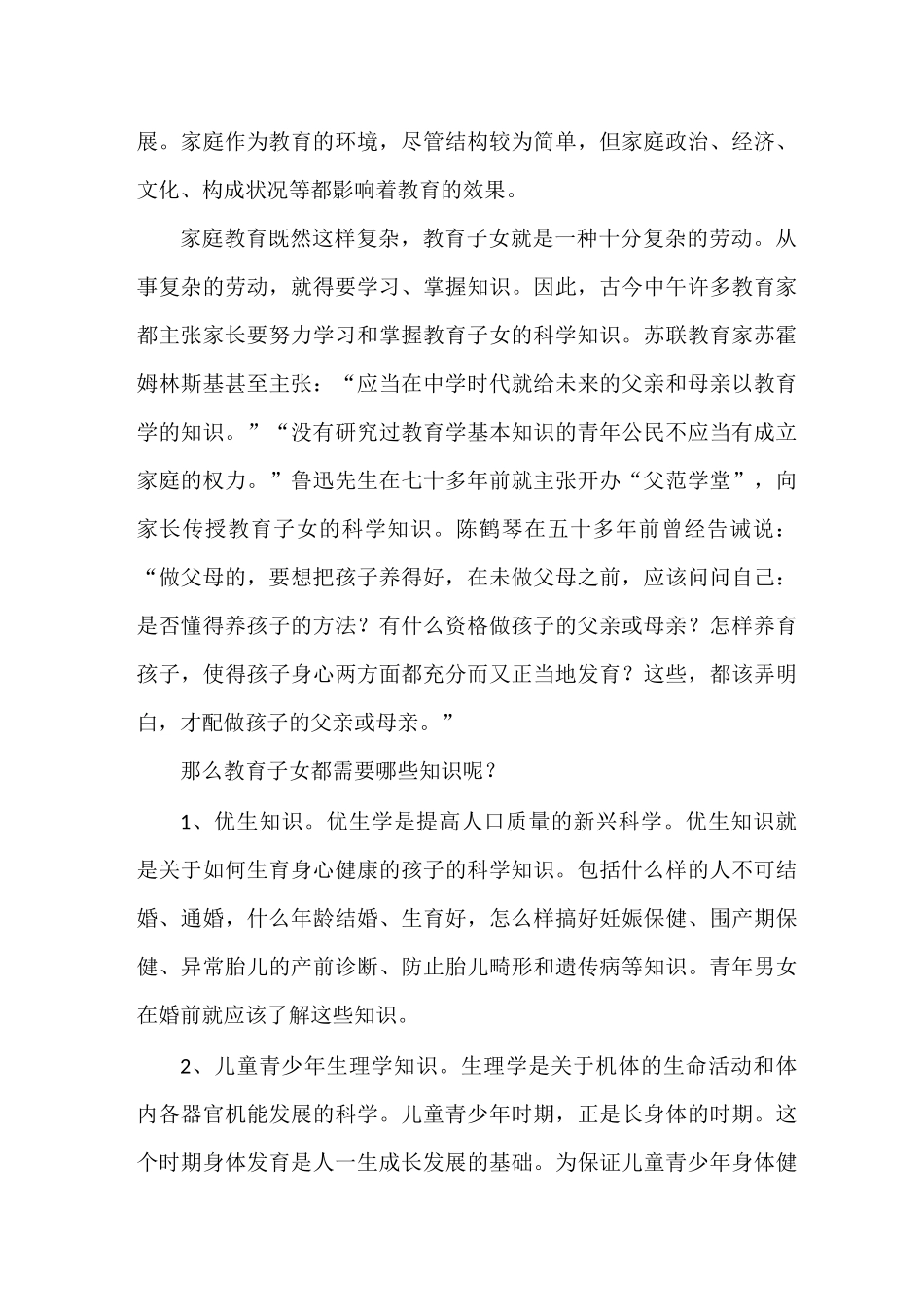 家长的自身修养_第3页