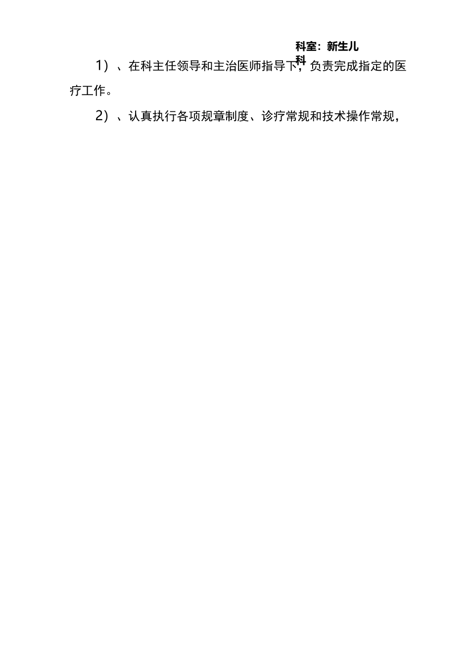 新生儿病区医护人员岗位职责_第3页