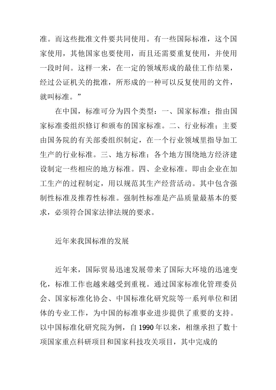 中国的标准化之路_第2页
