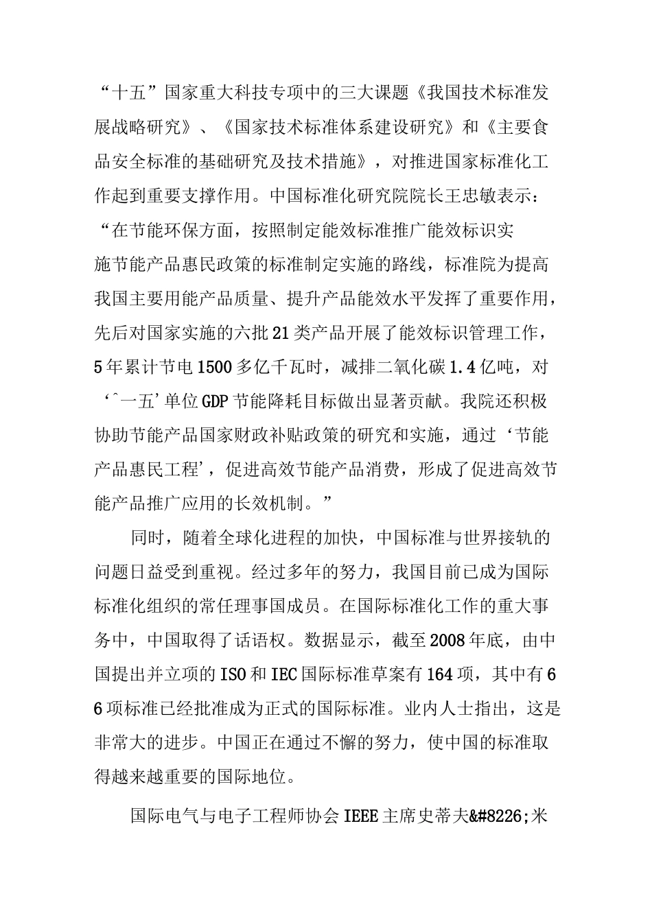 中国的标准化之路_第3页