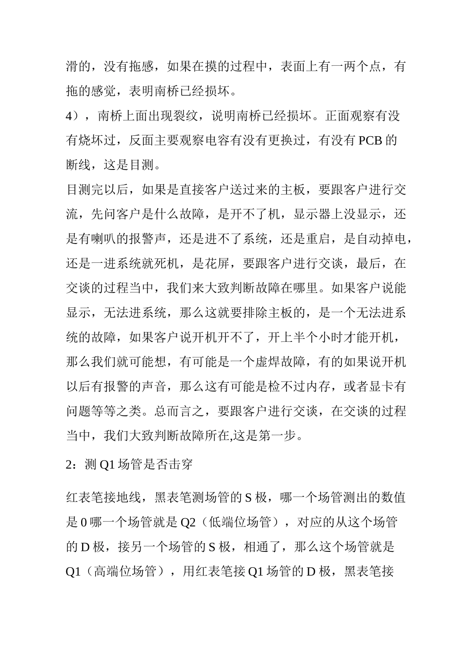 主板维修的检修流程和方法_第2页