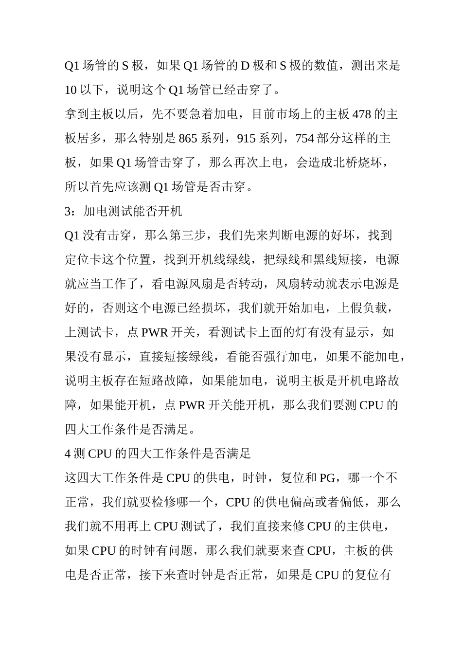 主板维修的检修流程和方法_第3页