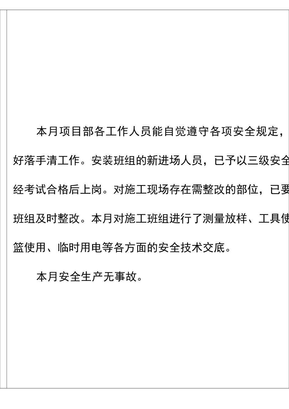 安全生产月报表_第2页