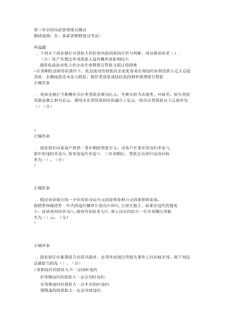 第三章 信用风险管理 课后测试