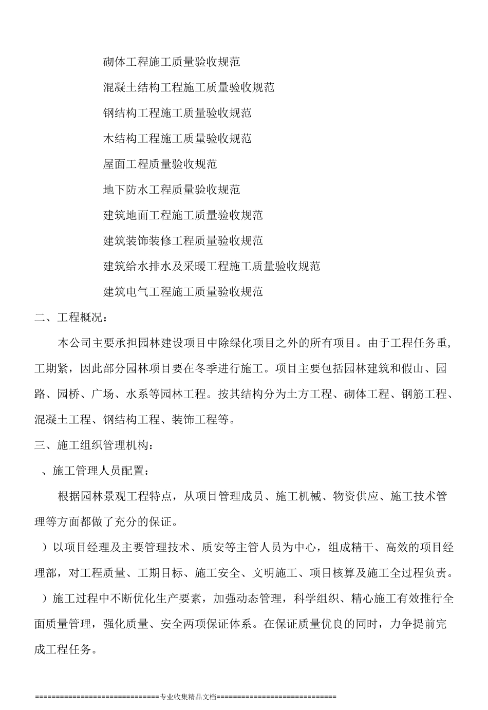 园林景观施工方案 (1)_第2页