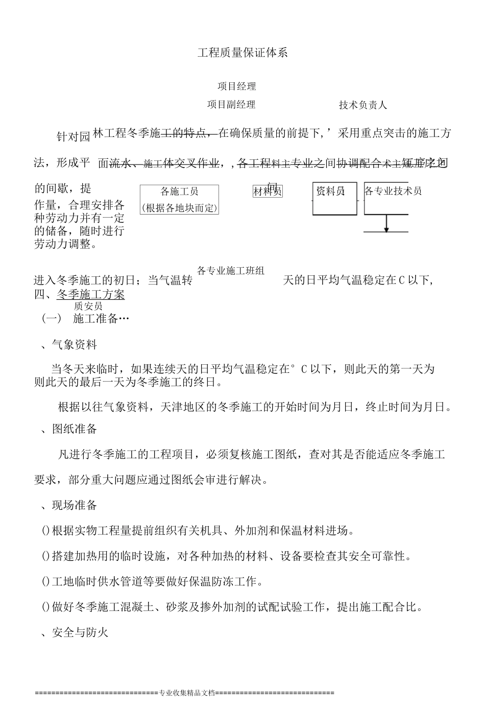 园林景观施工方案 (1)_第3页