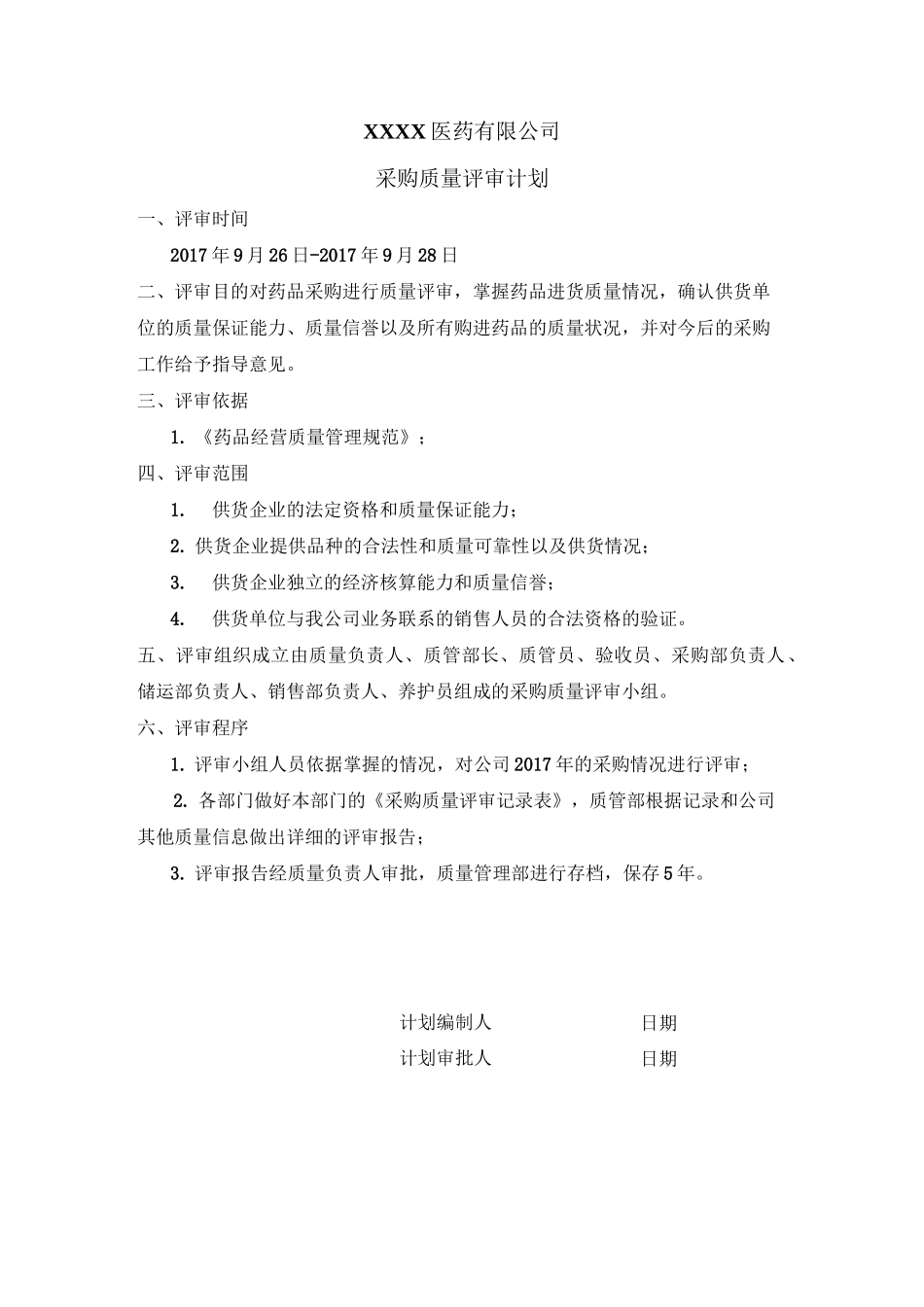 药品经营企业质量评审_第2页