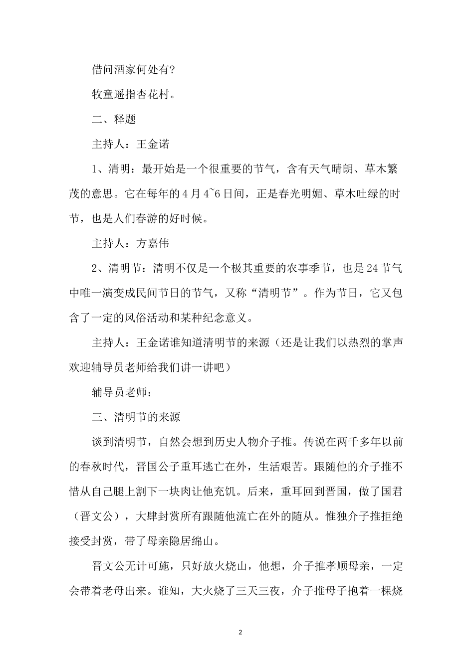 我们的节日清明节主题班会_第2页